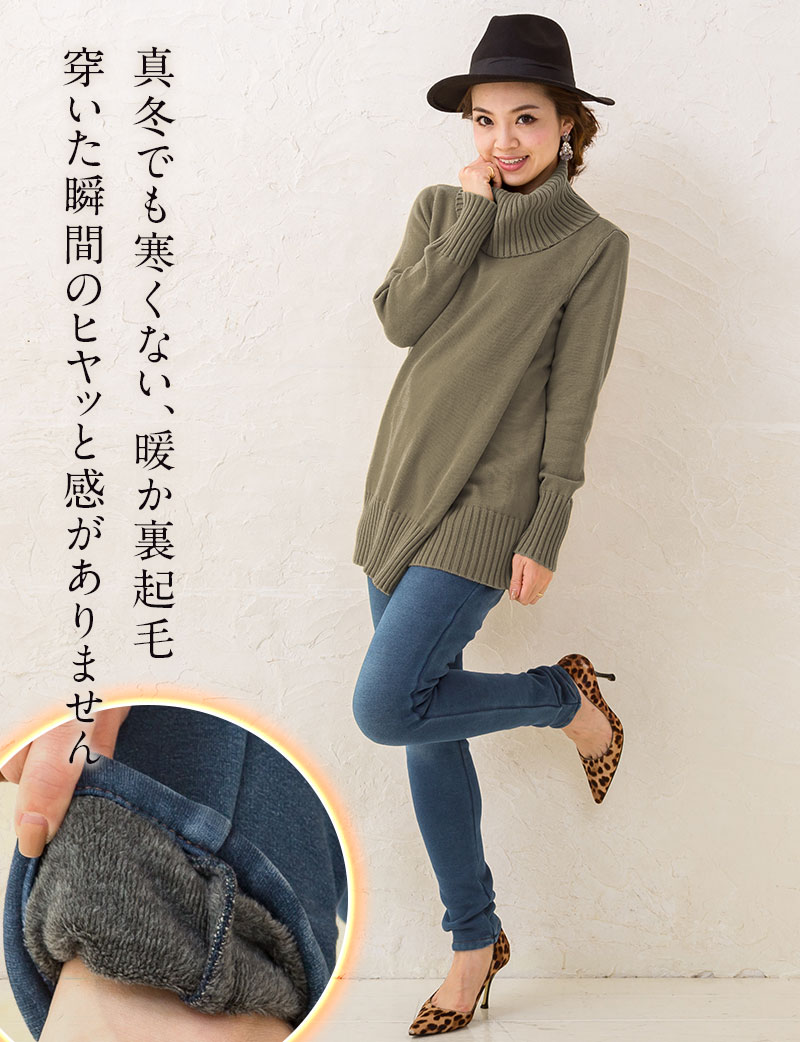 真冬でも寒くない!暖か裏起毛