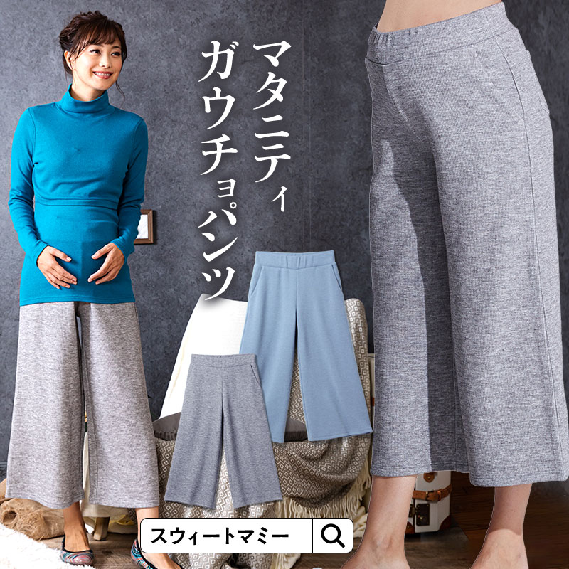マタニティボトム