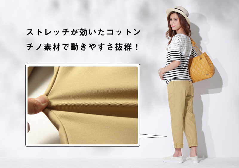 ストレッチが聞いたコットンチノ素材で動きやすさ抜群♪