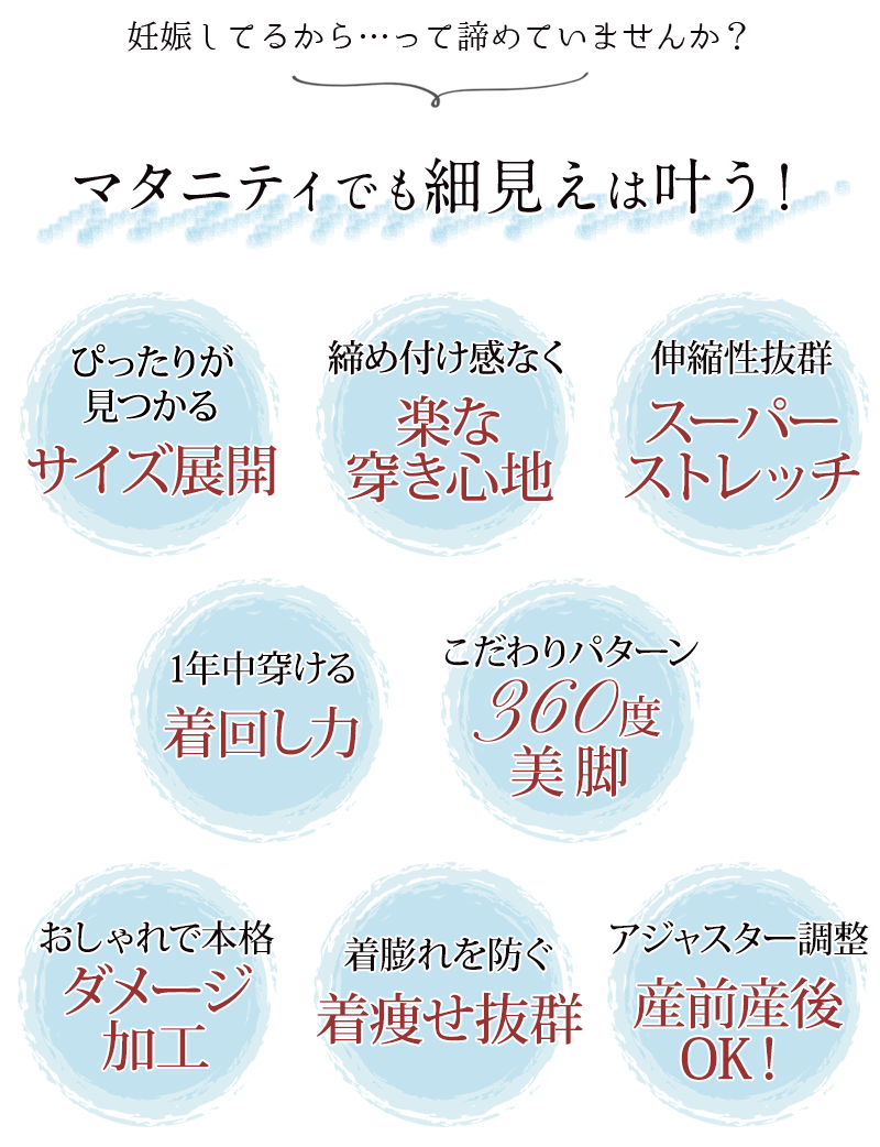 マタニティボトム