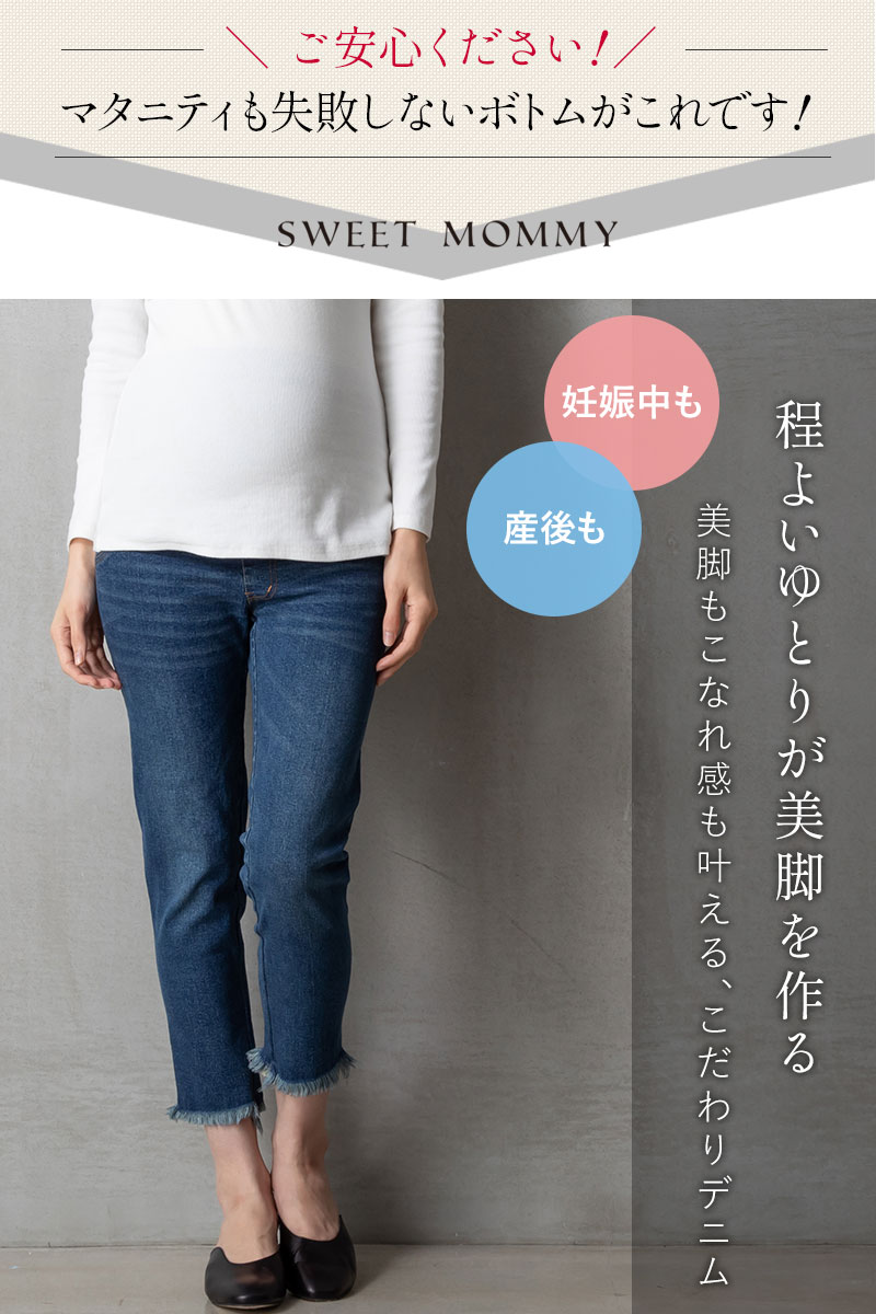 マタニティボトム