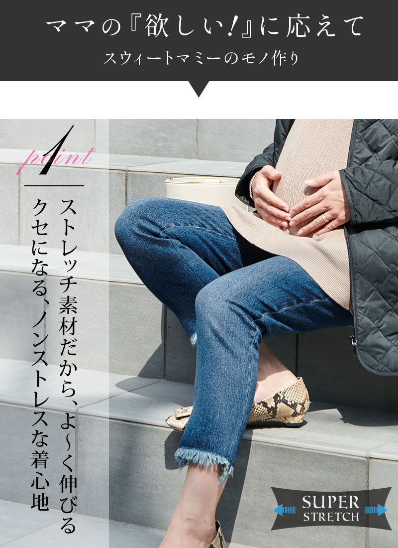 マタニティボトム