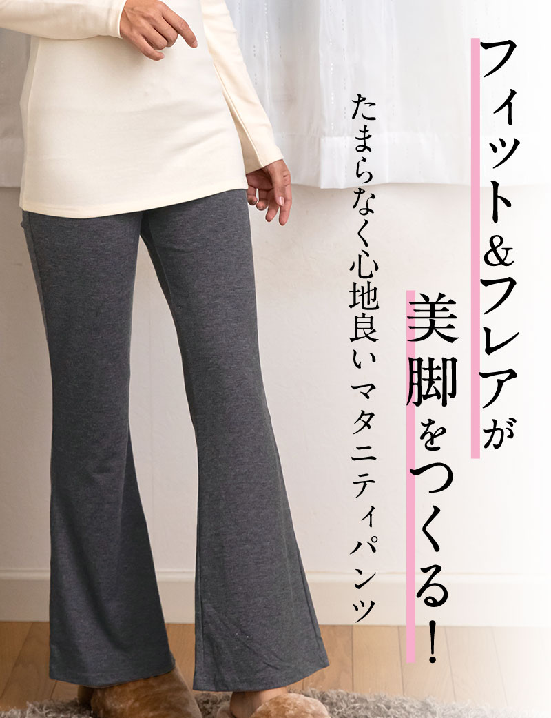 フィット&フレアが美脚をつくる