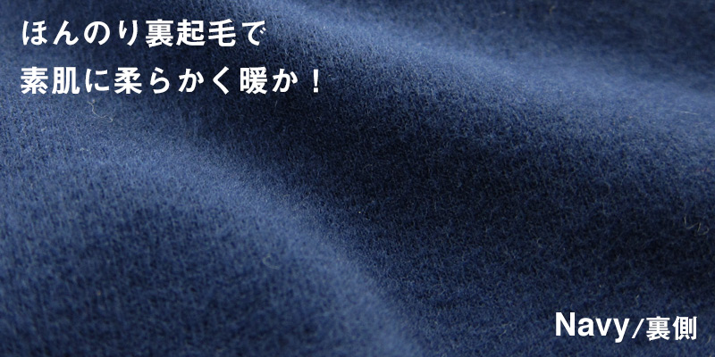 マタニティレギンス、トレンカ、それぞれの裏面はほんのり起毛した暖か素材