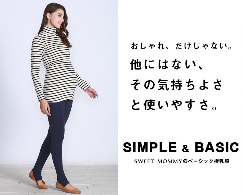 シンプル&ベーシック、裏起毛でお腹も暖かなマタニティレギンス、トレンカ