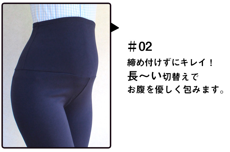 マタニティでもお腹周りすっきり。長いリブでお腹を包みます。