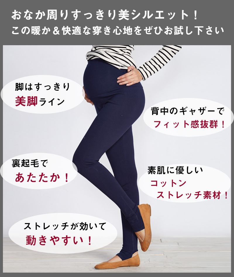 おなかすっきり、美シルエット マタニティトレンカ モデル着用