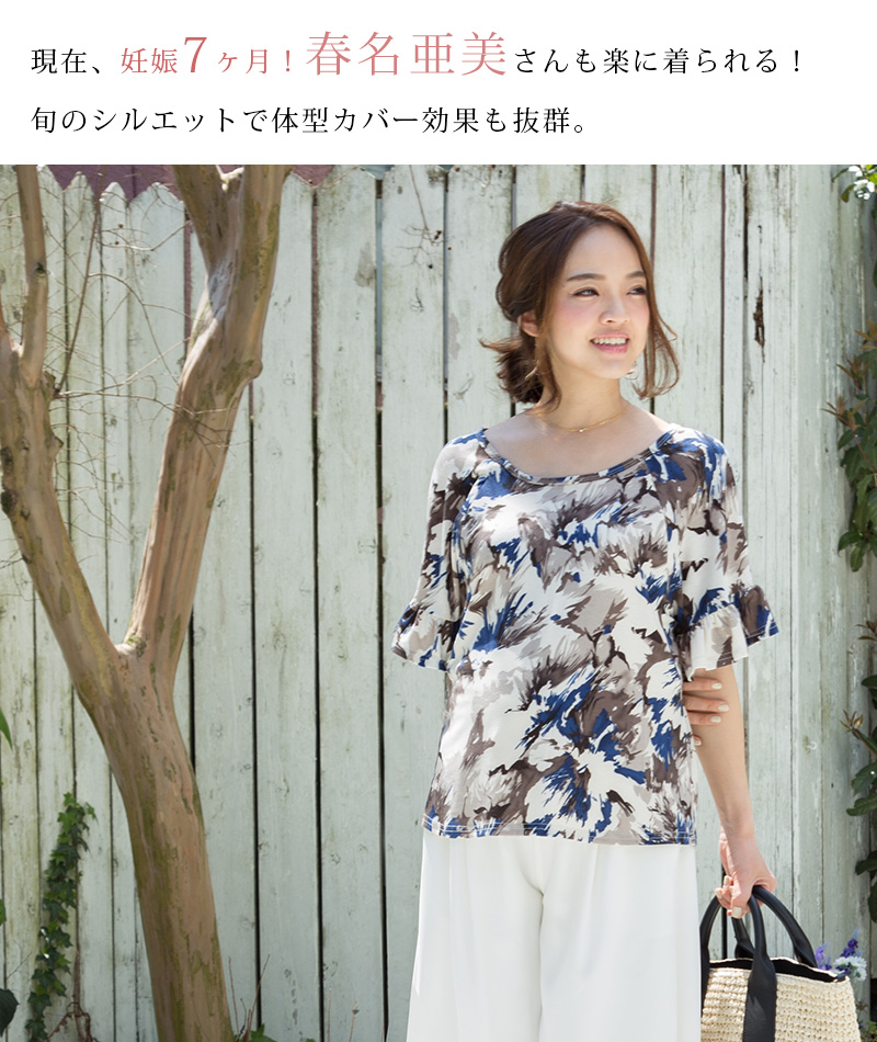 撮影時妊娠7カ月の春名亜美さんも楽に着られる!旬のシルエットで体型カバーも抜群