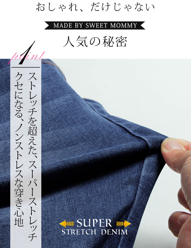 ストレッチを超えたスーパーストレッチ素材