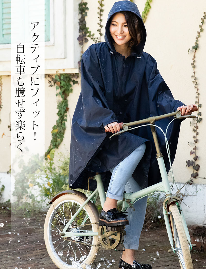 アクティブにフィット、自転車でも楽々