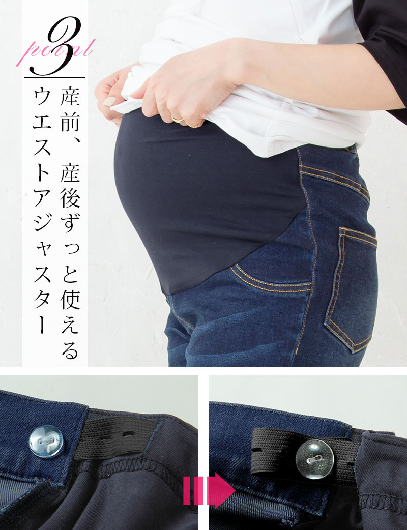 産前産後すっと使えるウエストアジャスター付き