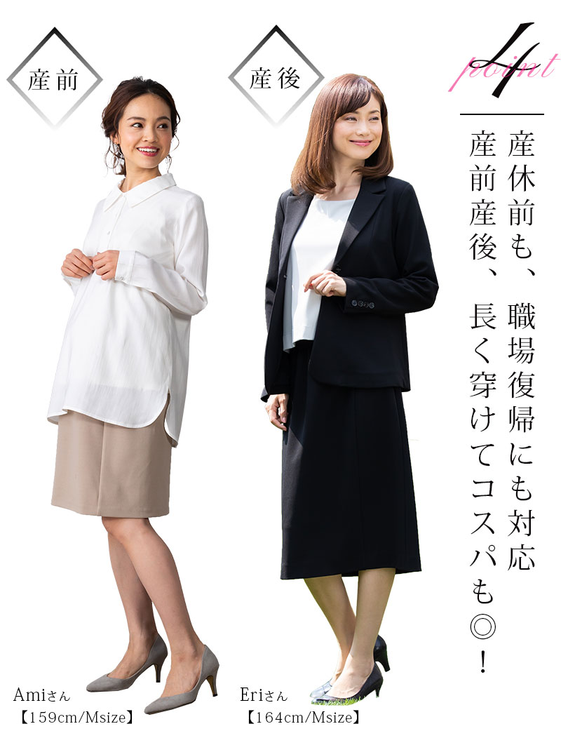産休前から職場復帰まで対応するマタニティスカート