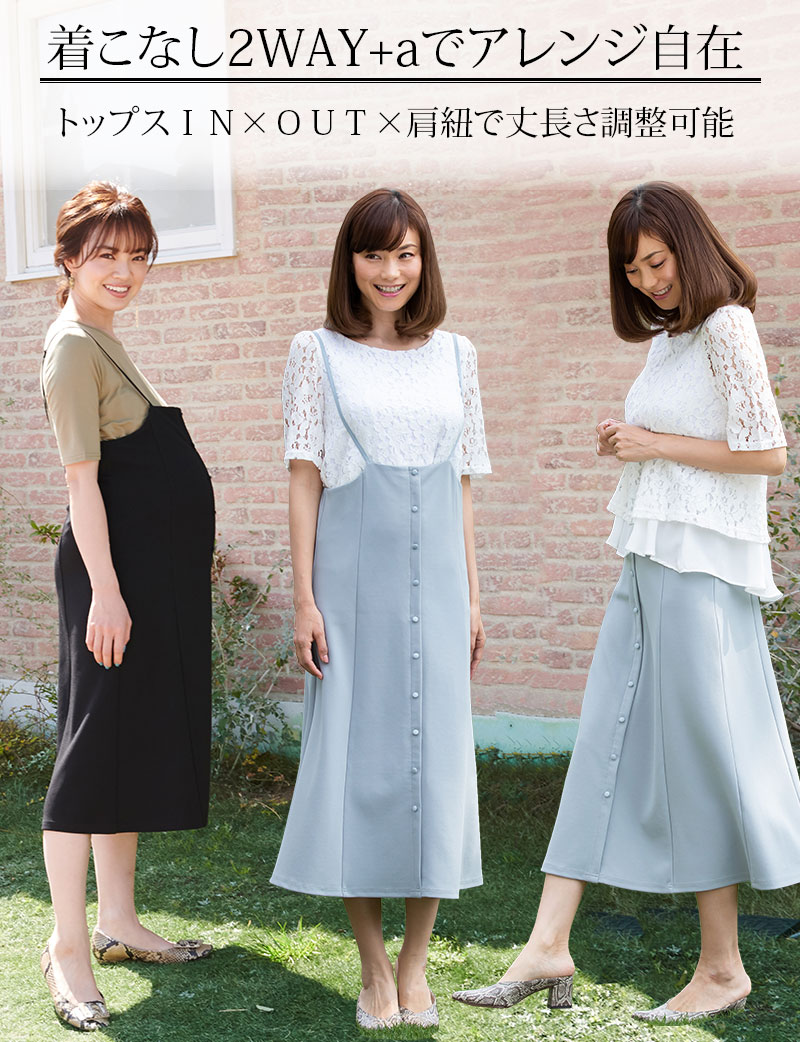 おしゃれな授乳服サロペットスカート