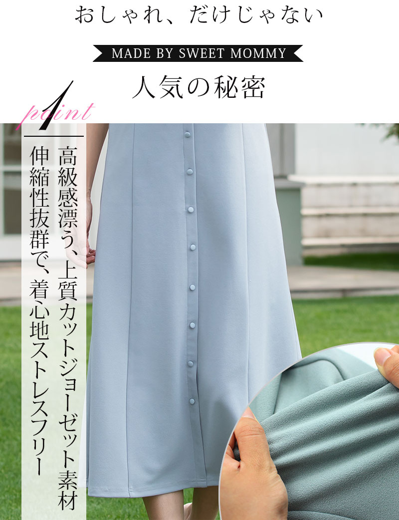 アレンジで着回し力UPのマタニティウェア