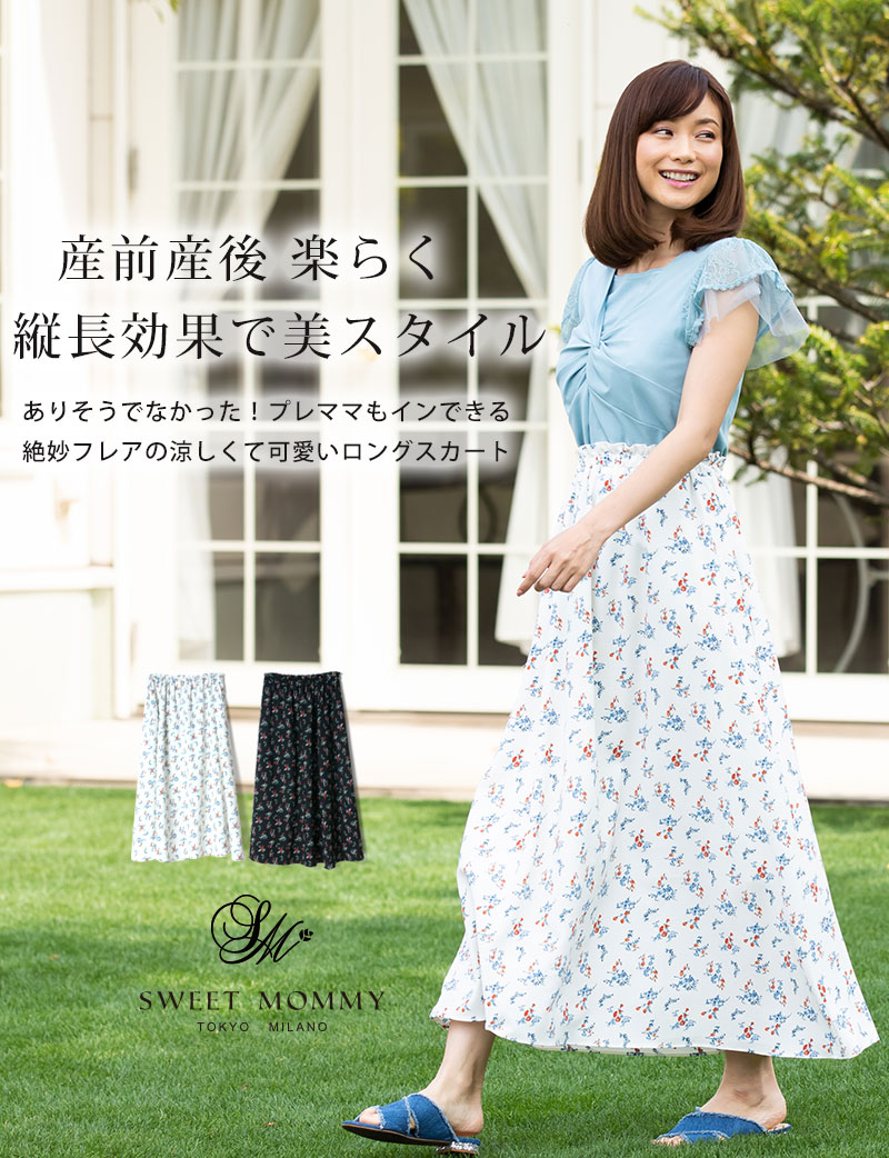 産前産後 楽らく 縦長効果で美スタイル マタニティマキシスカート