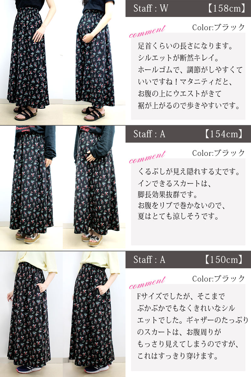 マタニティスカート ディテール