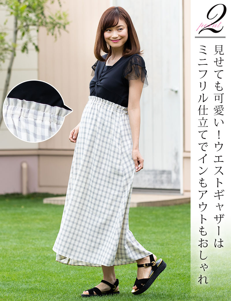 見せても可愛い ミニフリルのウエストギャザー