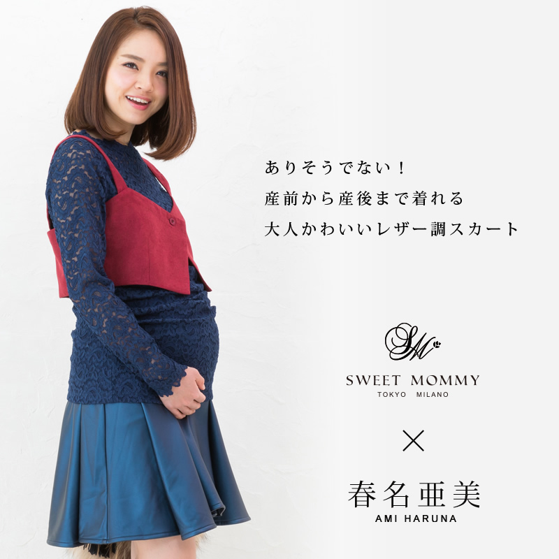 ありそうでない!産前から産後まで着れる大人かわいいレザー調スカート