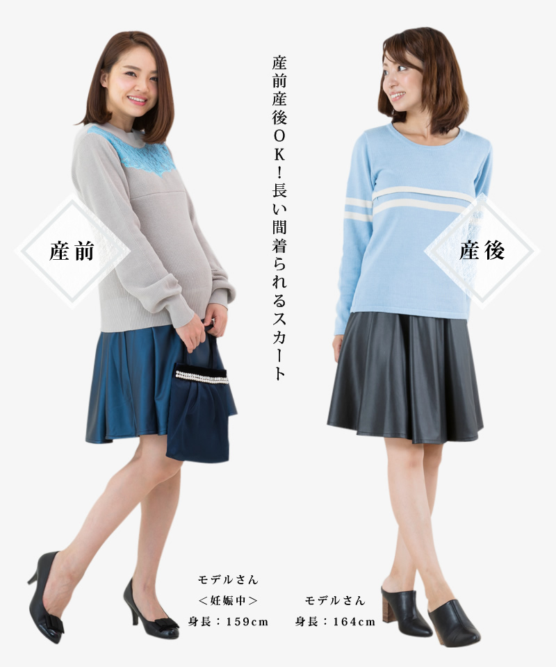 産前産後OK!長い間着られるスカート