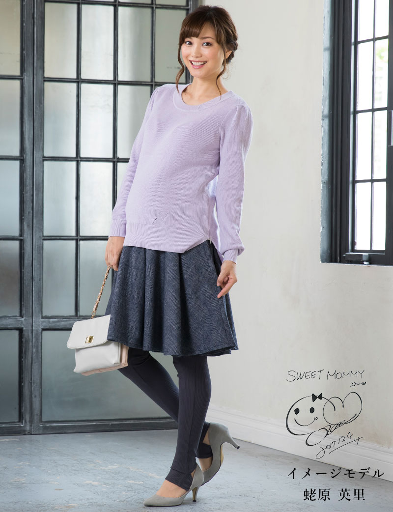 蛯原英里さんが着る授乳服マタニティウェア