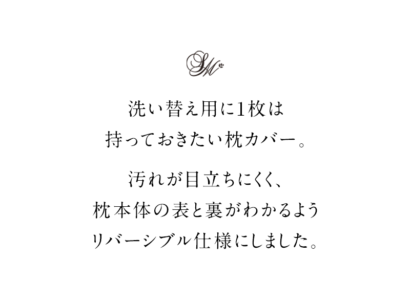 洗い替え用におすすめ