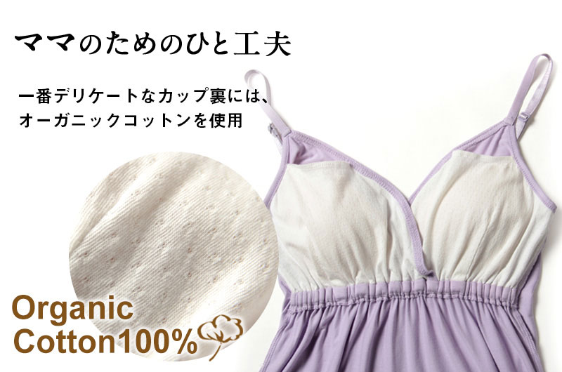 カップ裏はオーガニックコットン100%