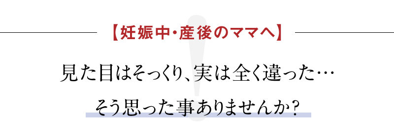 妊娠中・産後ママにおすすめ