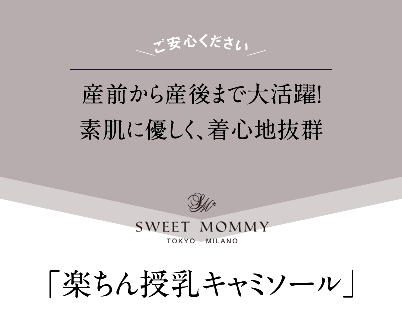 産前から産後まで大活躍！