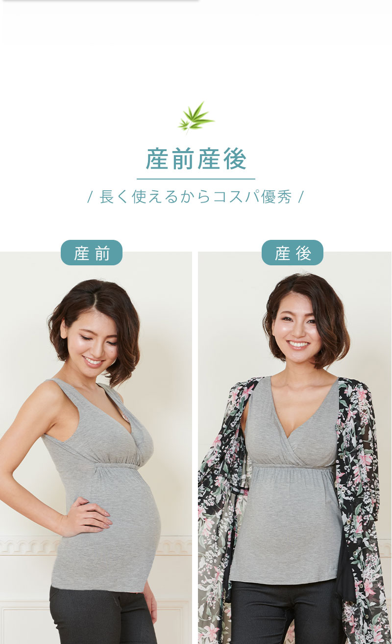 抗菌・防臭に優れた素肌に優しい竹繊維ソフトカップ付き授乳タンクトップ