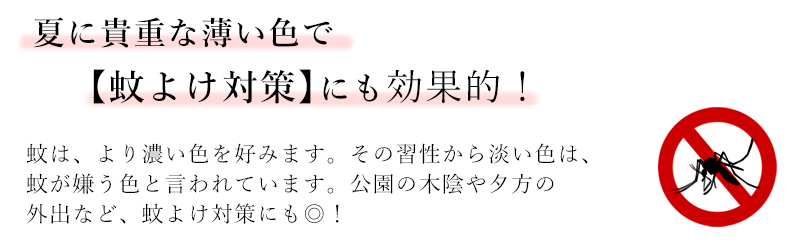 蚊よけ効果