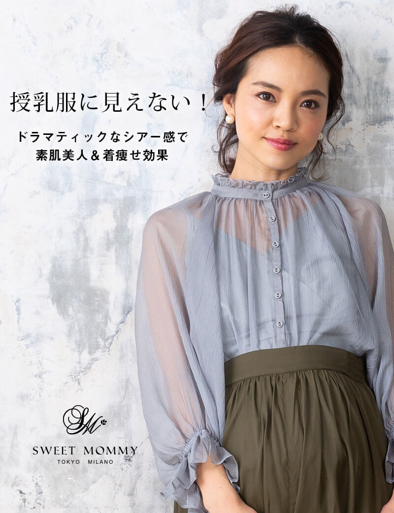 授乳服に見えない!