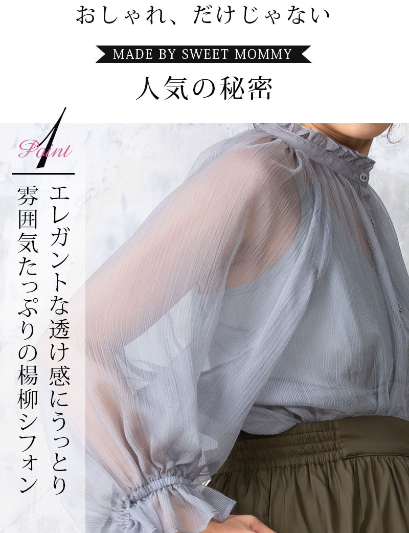 エレガントな透け感にうっとりシフォン授乳服トップス