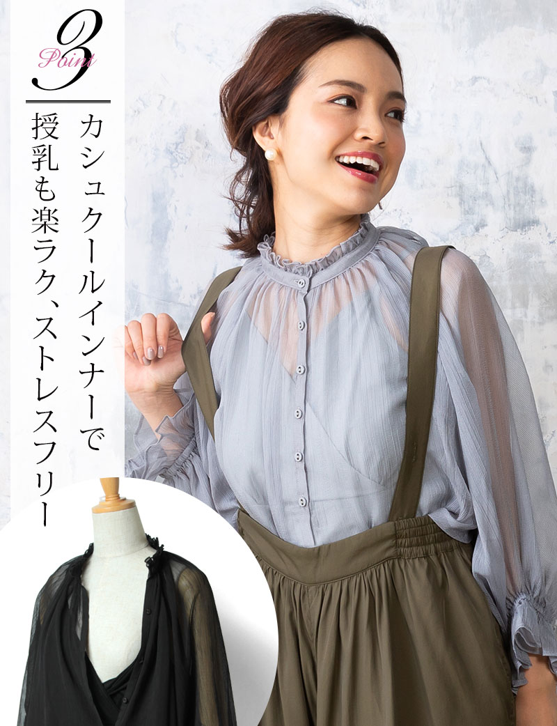 カシュクールインナーで授乳もらくらく
