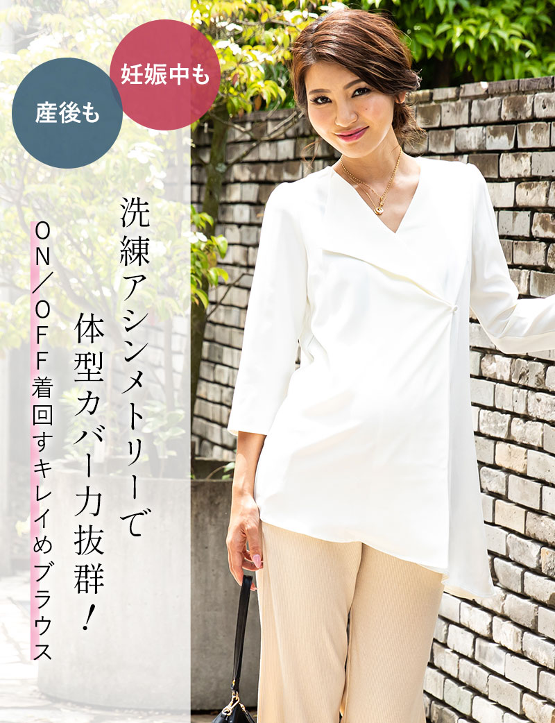 体型カバー力抜群の授乳服トップス