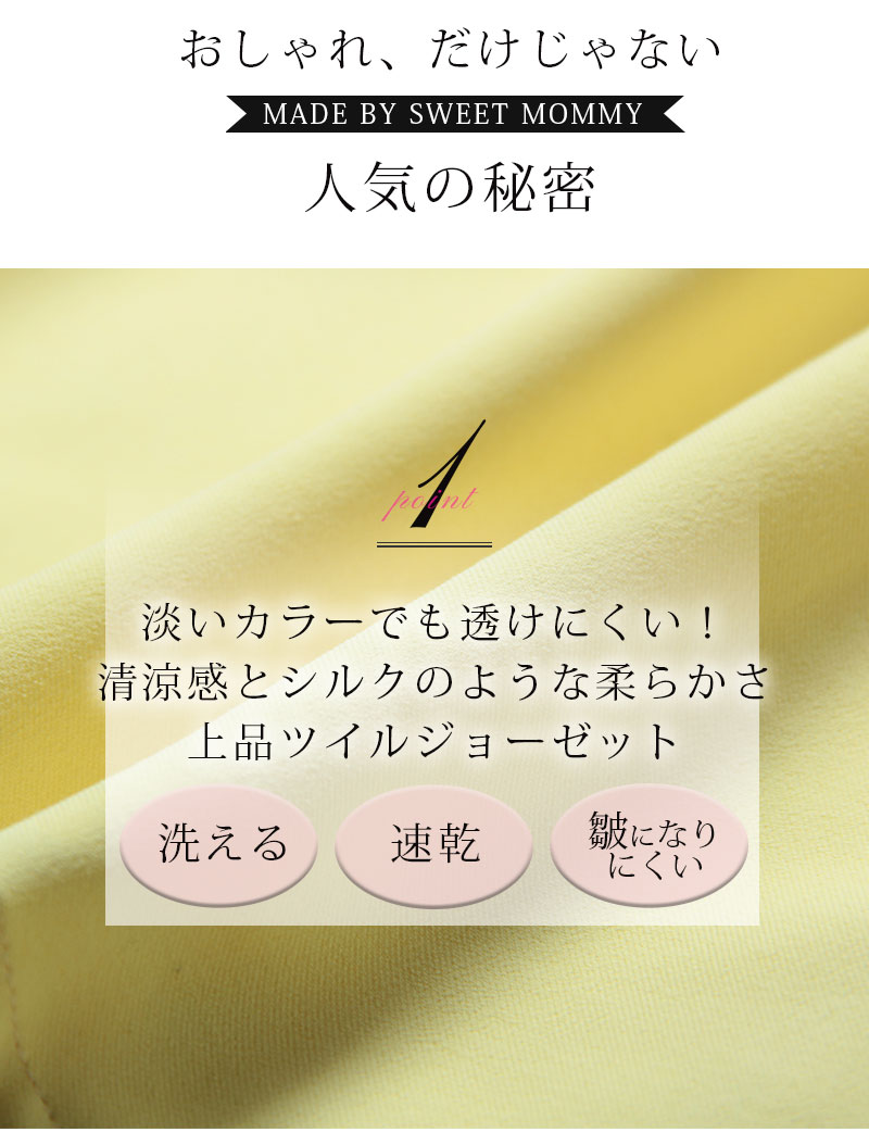 透けにくい上品素材