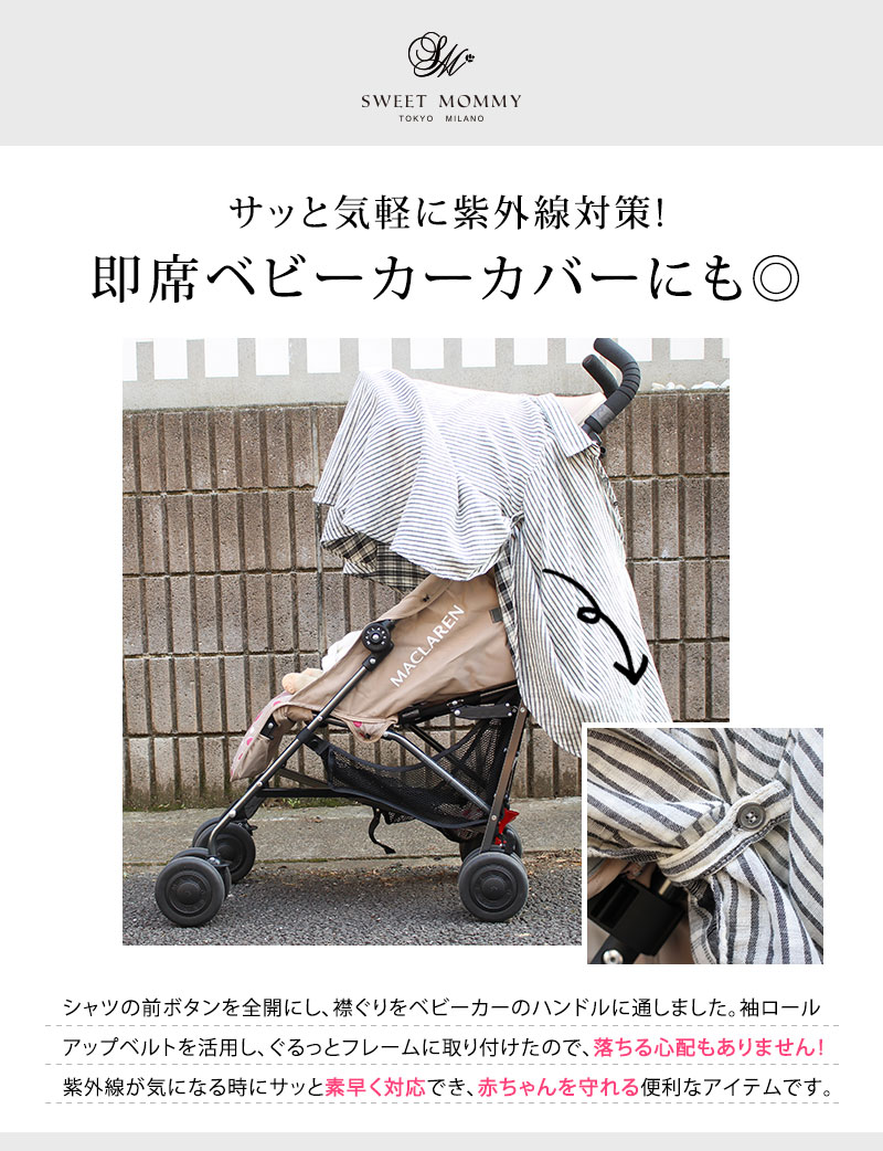 即席ベビーカーカバーとしても大活躍