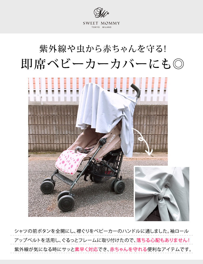 即席ベビーカーカバーとしても使える!