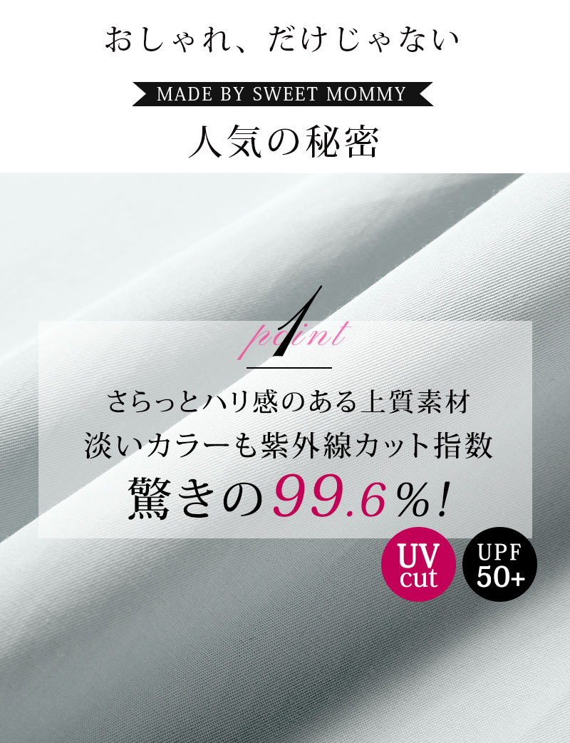 サラッとハリ感のある上質素材