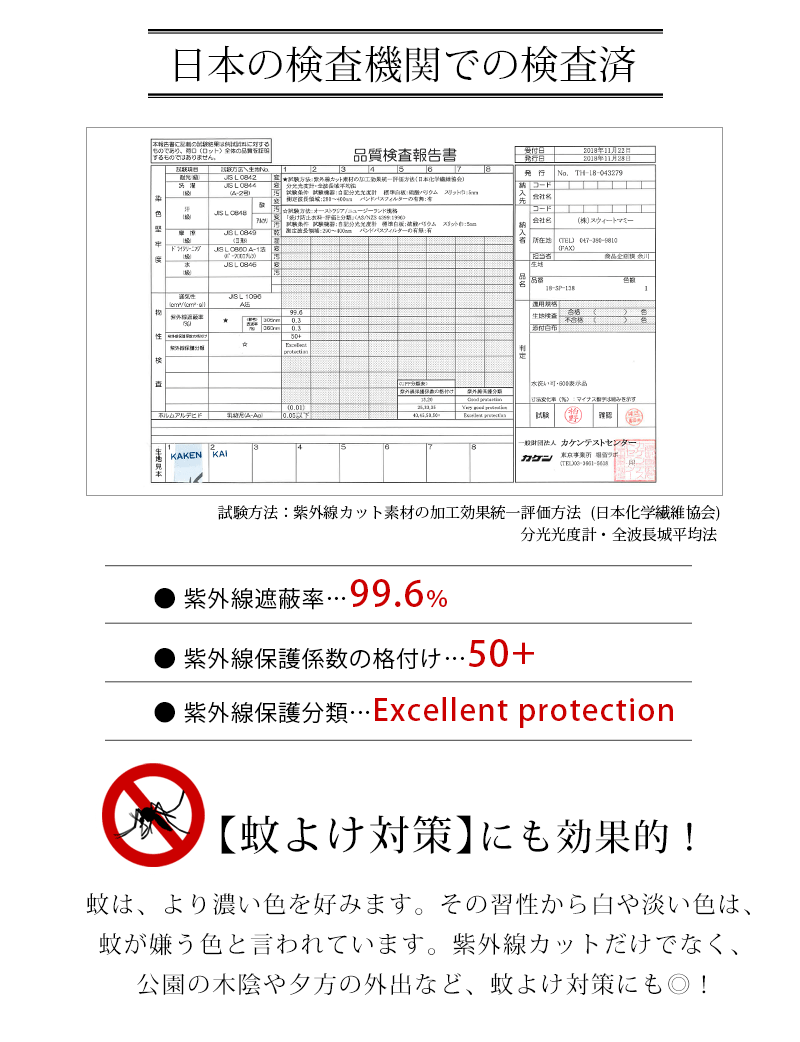 蚊よけ対策にも効果的!