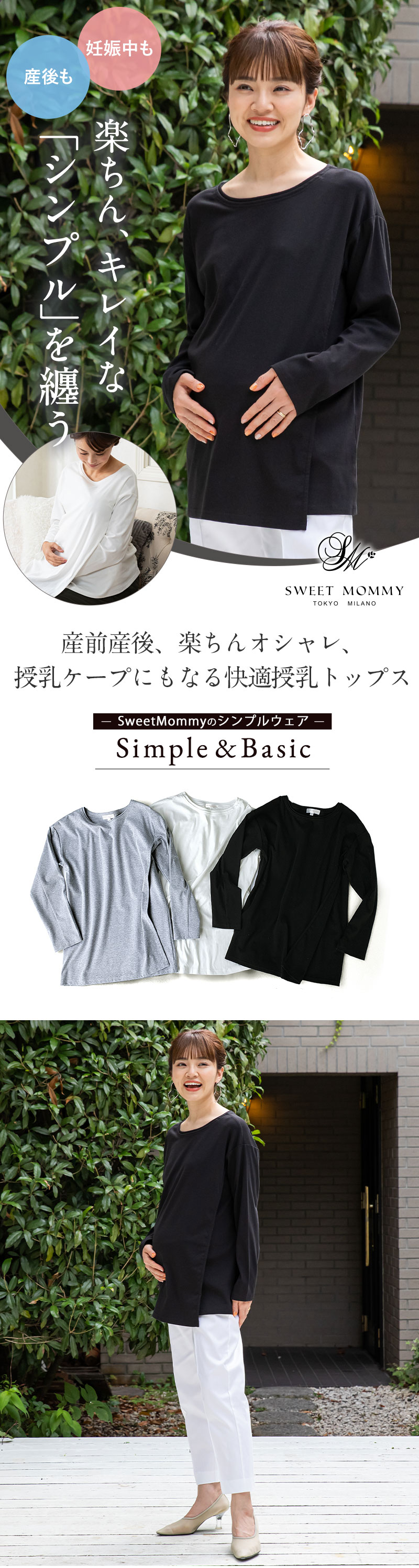 授乳Tシャツ