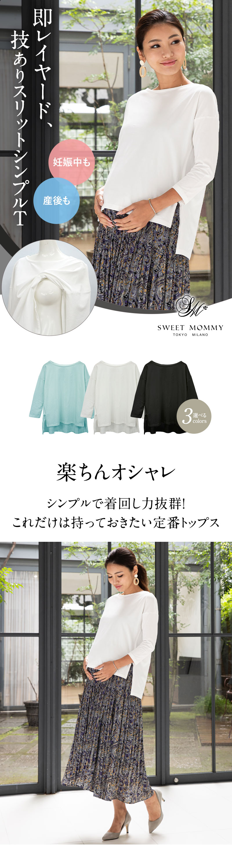 即レイヤード、技ありスリットシンプルT