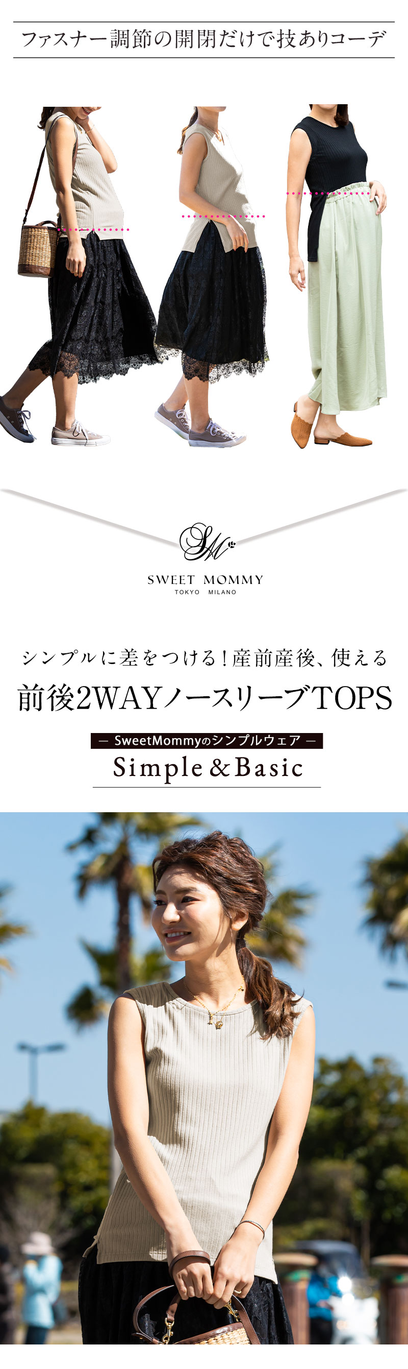 盛夏もサラッと爽やかな!前後2wayリブニットノースリーブ産前産後兼用