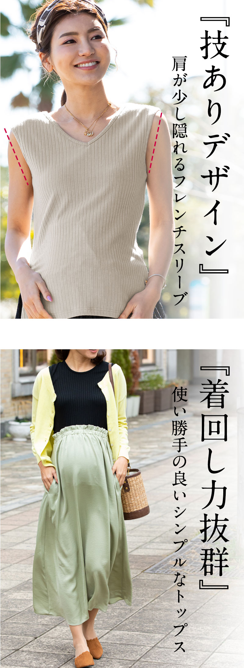 ノースリーブと、フレンチスリーブ スカートのセット しろ