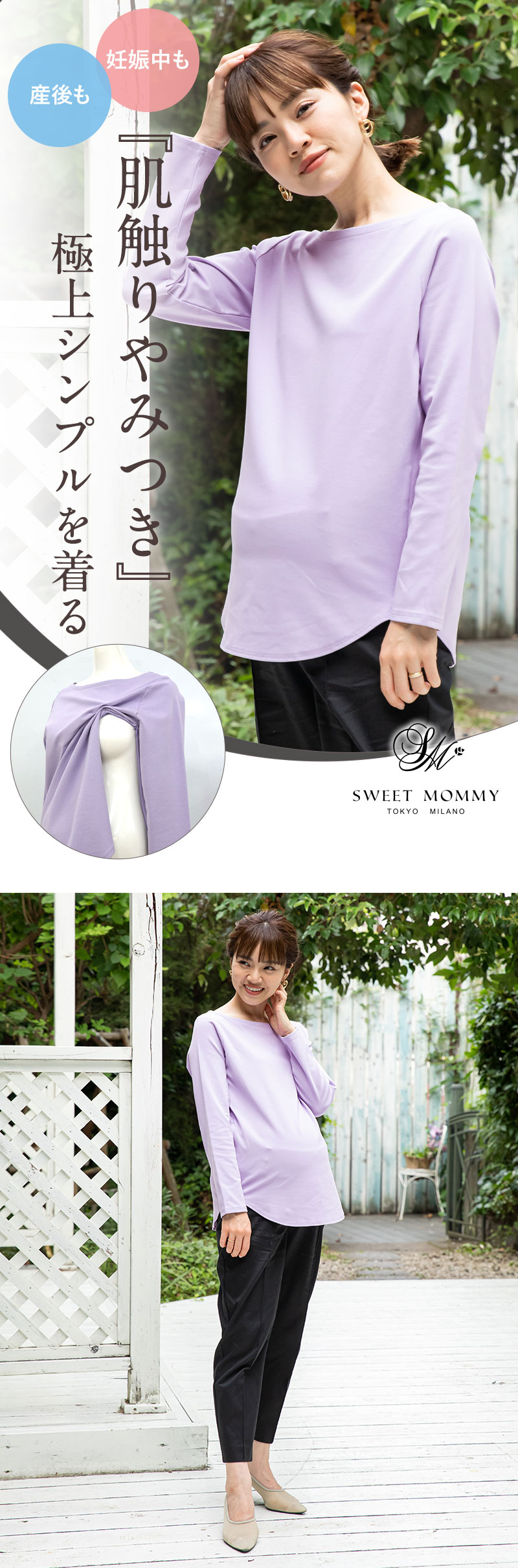 マタニティ服