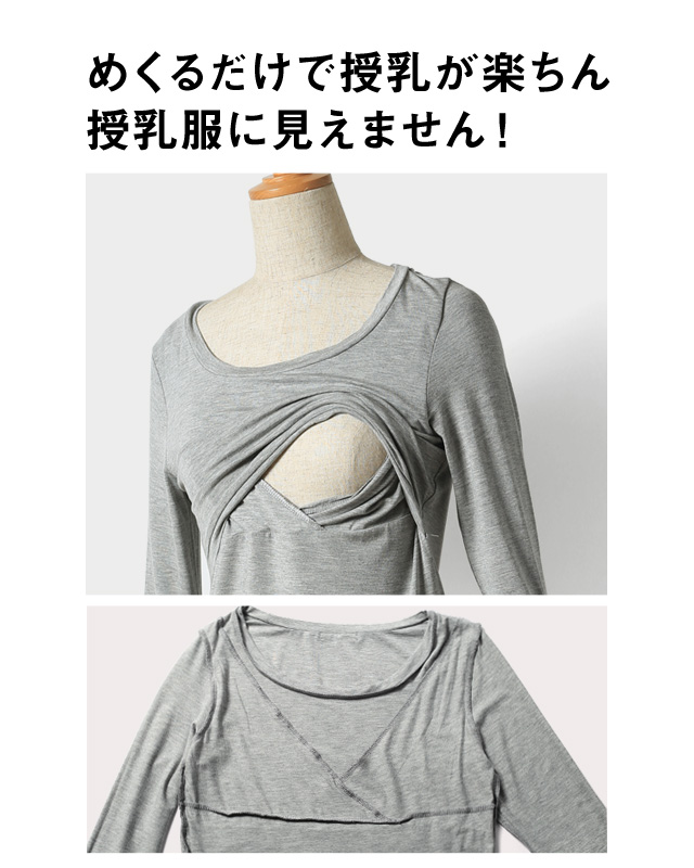 めくるだけで授乳が楽ちん♪授乳服に見えません