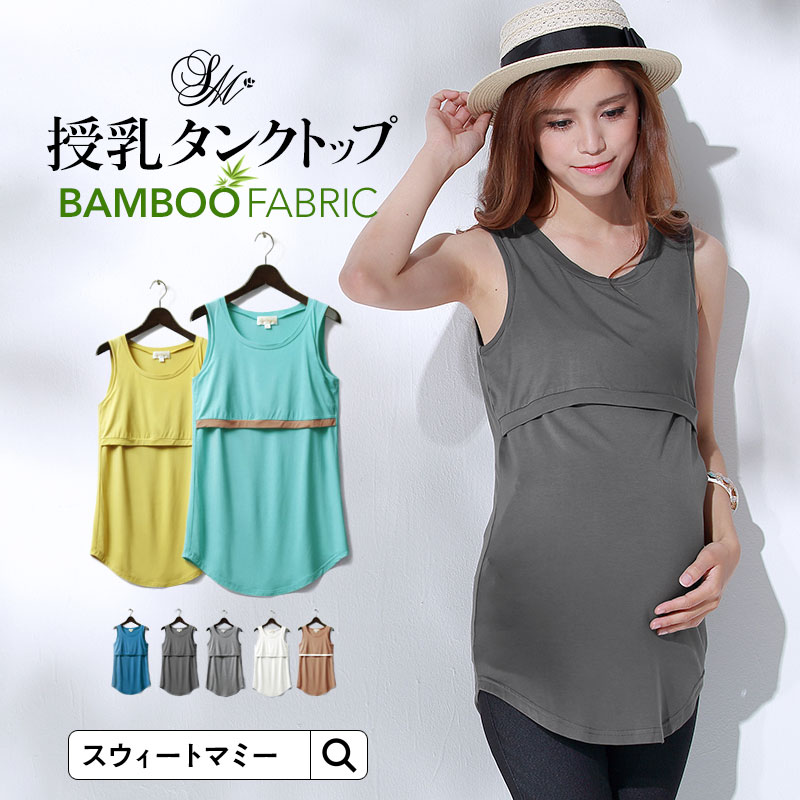 シンプル授乳服ロングタンクトップのメイン画像
