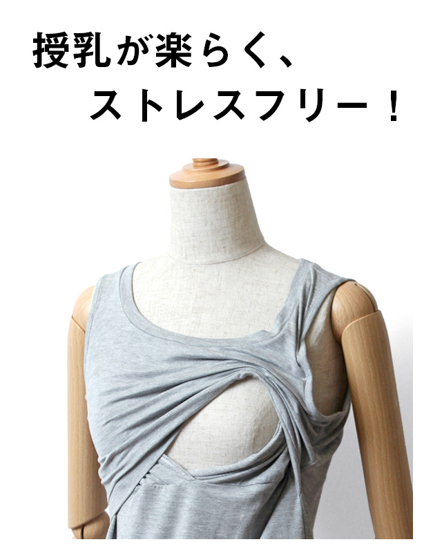 授乳がらくらくストレスフリー