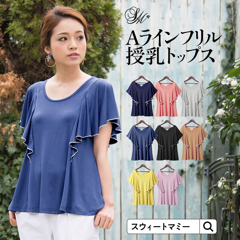きれいめ授乳服トップスのメイン画像
