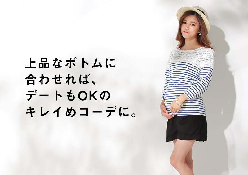 レース&ボーダーの授乳Tシャツのボトムコーデ
