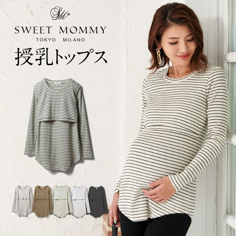 コットンリブ素材 シンプル授乳トップス 長袖ロングT マタニティウェア | スウィートマミー本店